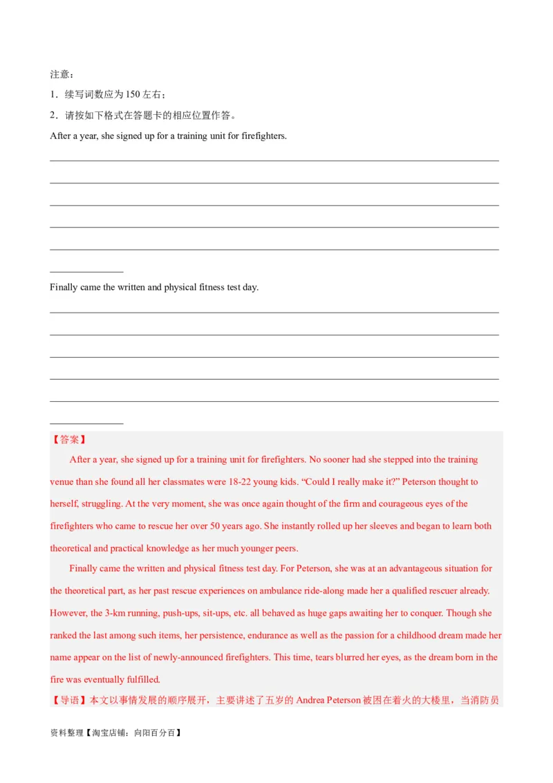 专题03洪水、地震等自然灾害(读后续写人与自然)-2024年新高考英语一轮复习练小题刷大题提能力（解析版）_03高考英语_新高考复习资料_2024年新高考资料_一轮复习资料_第二部分刷大题