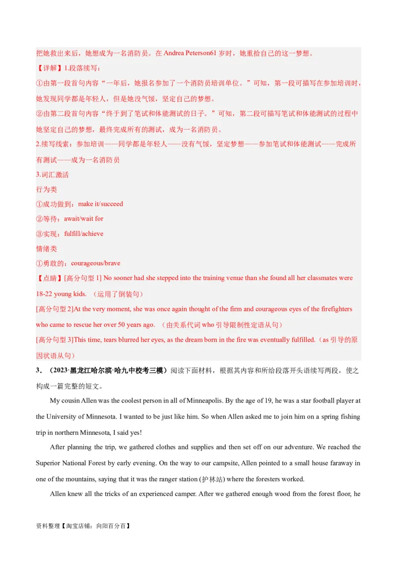 专题03洪水、地震等自然灾害(读后续写人与自然)-2024年新高考英语一轮复习练小题刷大题提能力（解析版）_03高考英语_新高考复习资料_2024年新高考资料_一轮复习资料_第二部分刷大题