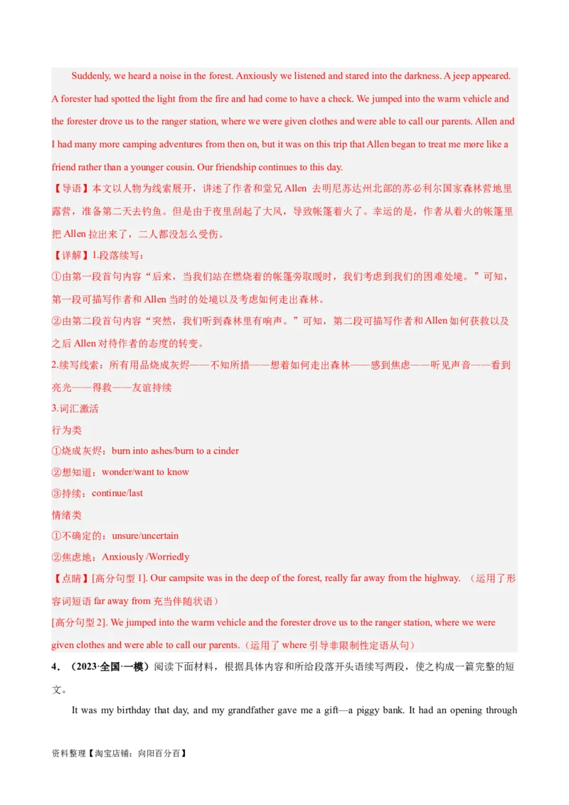 专题03洪水、地震等自然灾害(读后续写人与自然)-2024年新高考英语一轮复习练小题刷大题提能力（解析版）_03高考英语_新高考复习资料_2024年新高考资料_一轮复习资料_第二部分刷大题