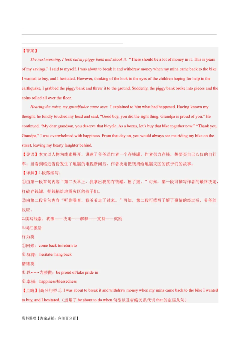 专题03洪水、地震等自然灾害(读后续写人与自然)-2024年新高考英语一轮复习练小题刷大题提能力（解析版）_03高考英语_新高考复习资料_2024年新高考资料_一轮复习资料_第二部分刷大题