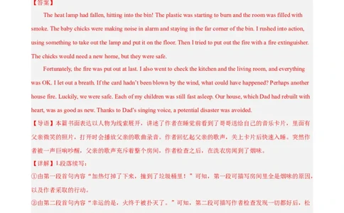 专题03洪水、地震等自然灾害(读后续写人与自然)-2024年新高考英语一轮复习练小题刷大题提能力（解析版）_03高考英语_新高考复习资料_2024年新高考资料_一轮复习资料_第二部分刷大题