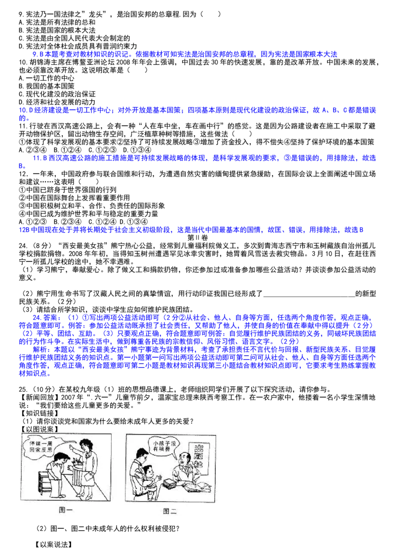 2008年陕西省中考真题道德与法治及答案_陕西_7.陕西中考政治（2008-2025）