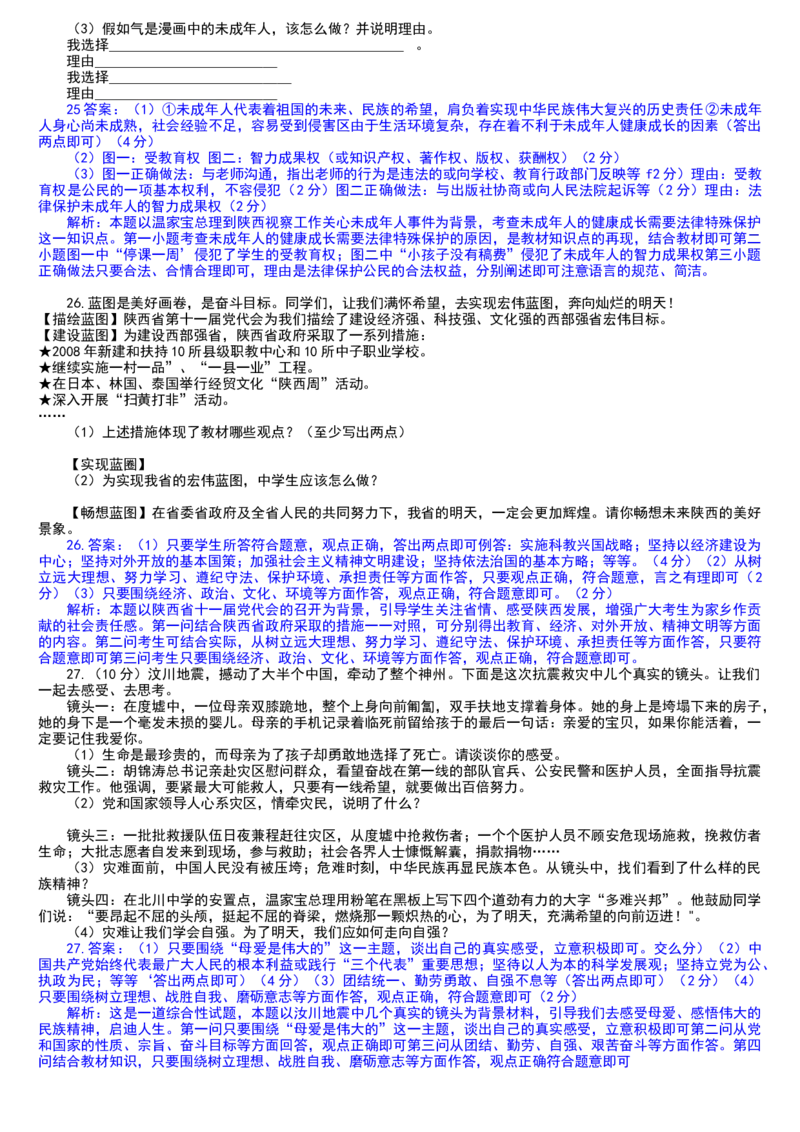 2008年陕西省中考真题道德与法治及答案_陕西_7.陕西中考政治（2008-2025）