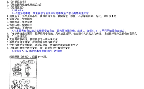 2008年陕西省中考真题道德与法治及答案_陕西_7.陕西中考政治（2008-2025）