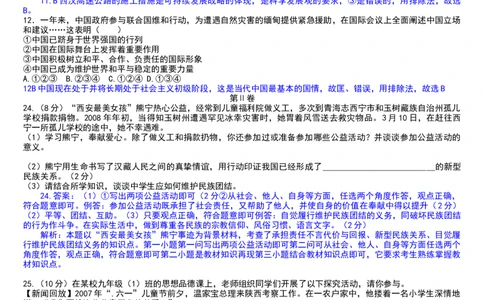 2008年陕西省中考真题道德与法治及答案_陕西_7.陕西中考政治（2008-2025）