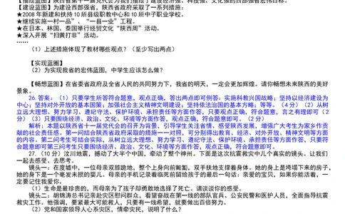 2008年陕西省中考真题道德与法治及答案_陕西_7.陕西中考政治（2008-2025）