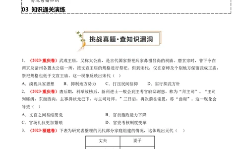 专题01中国古代政治（原卷版）_07高考历史_2024年新高考资料_52024三轮冲刺_查漏补缺2024年高考历史复习冲刺过关（新高考专用）