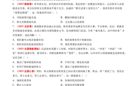 专题01中国古代政治（原卷版）_07高考历史_2024年新高考资料_52024三轮冲刺_查漏补缺2024年高考历史复习冲刺过关（新高考专用）