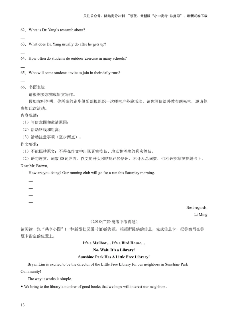 第28讲读写综合（练习）-2024年中考英语一轮复习讲练测（全国通用）（原卷版）_02中考总复习（2026版更新中）_03-英语-中考总复习_2024年中考复习资料_一轮复习