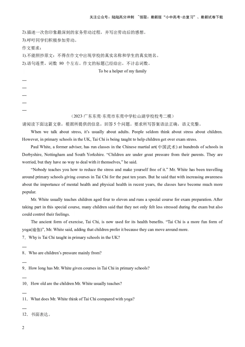 第28讲读写综合（练习）-2024年中考英语一轮复习讲练测（全国通用）（原卷版）_02中考总复习（2026版更新中）_03-英语-中考总复习_2024年中考复习资料_一轮复习