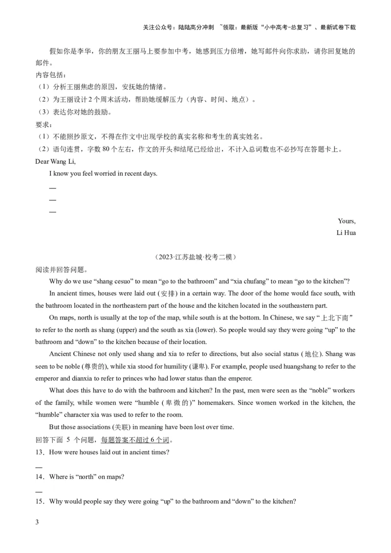 第28讲读写综合（练习）-2024年中考英语一轮复习讲练测（全国通用）（原卷版）_02中考总复习（2026版更新中）_03-英语-中考总复习_2024年中考复习资料_一轮复习