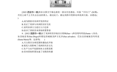 专练三十　殖民扩张与世界市场的拓展_07高考历史_通用版（老高考）复习资料_2023年复习资料_2023《微专题&middot;小练习》&middot;历史