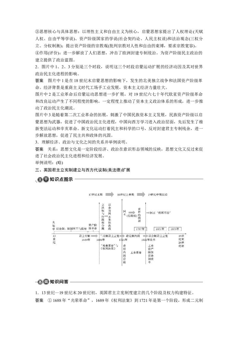 24第一部分板块五专题十八基础知识回扣_07高考历史_通用版（老高考）复习资料_2023年复习资料_一轮+二轮_历史高三二轮复习系列_61