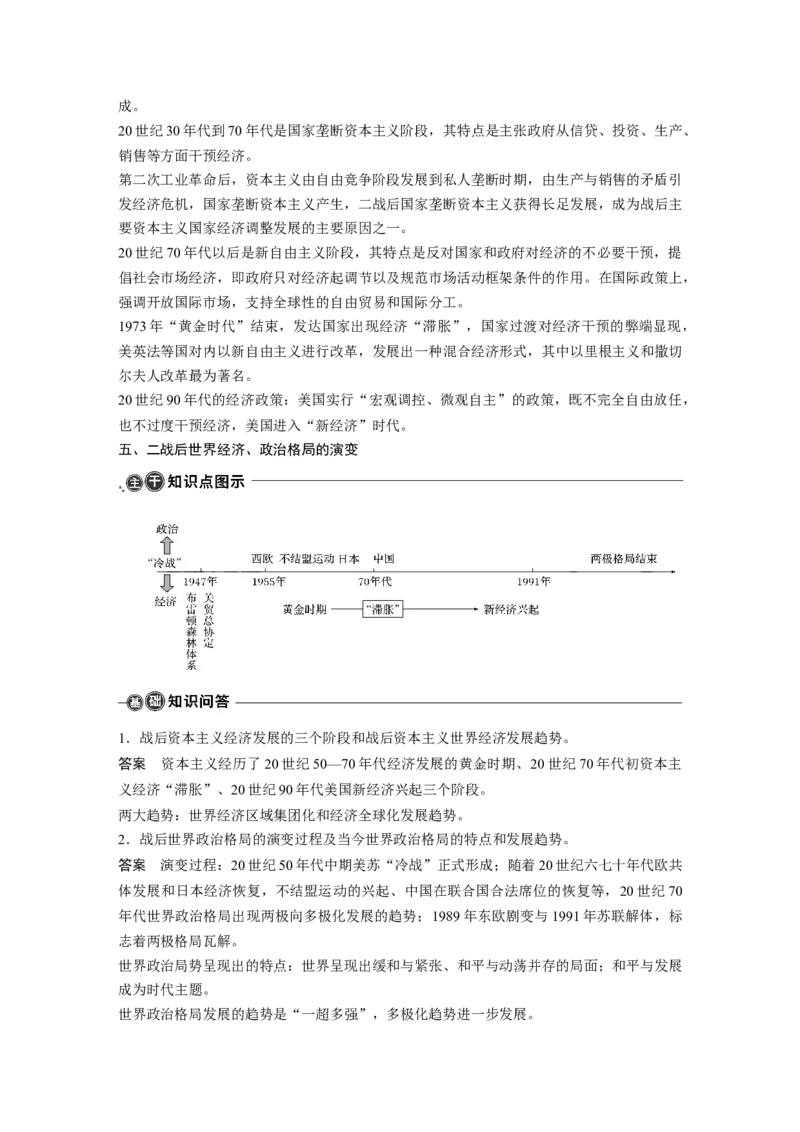 24第一部分板块五专题十八基础知识回扣_07高考历史_通用版（老高考）复习资料_2023年复习资料_一轮+二轮_历史高三二轮复习系列_61