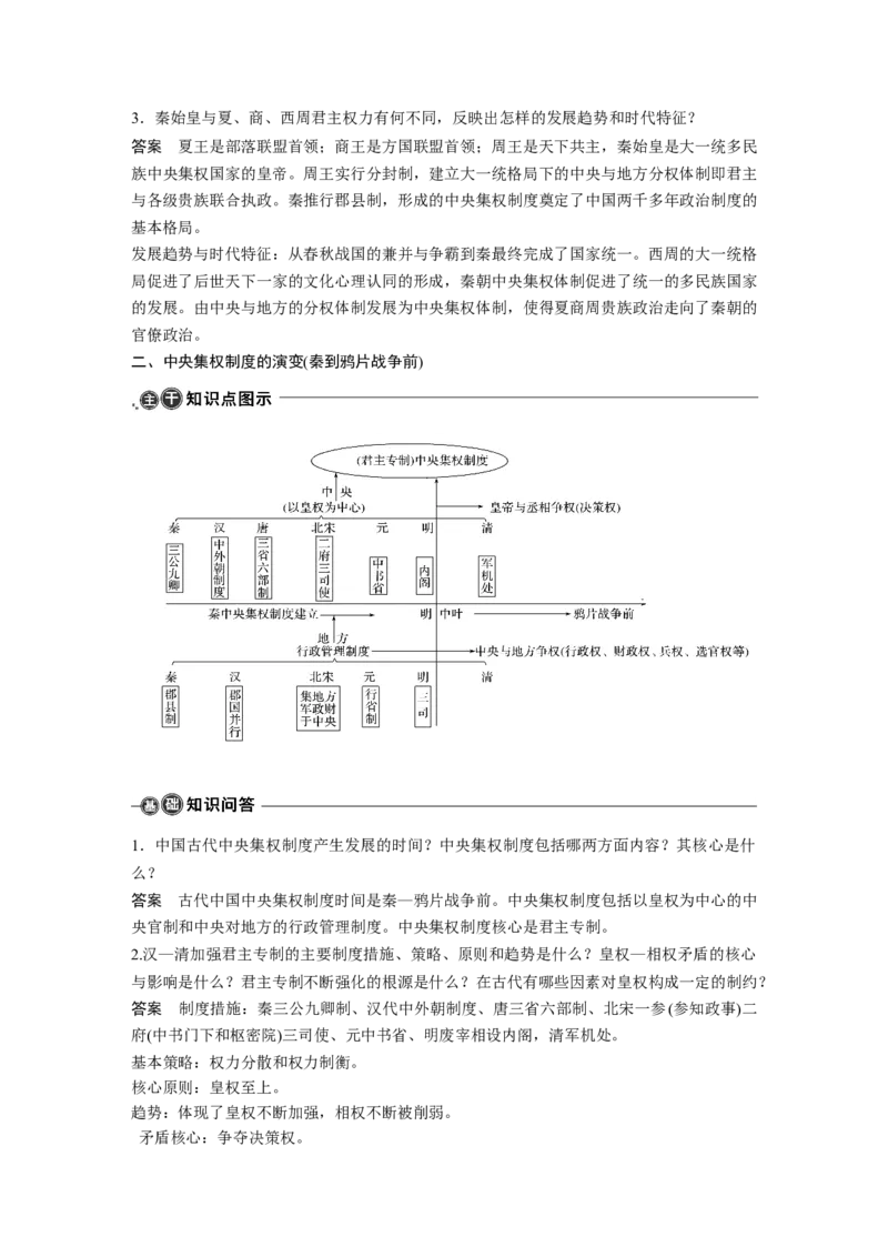 24第一部分板块五专题十八基础知识回扣_07高考历史_通用版（老高考）复习资料_2023年复习资料_一轮+二轮_历史高三二轮复习系列_61