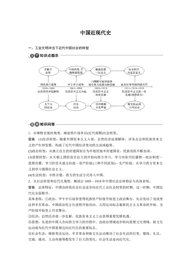 24第一部分板块五专题十八基础知识回扣_07高考历史_通用版（老高考）复习资料_2023年复习资料_一轮+二轮_历史高三二轮复习系列_61