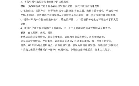 24第一部分板块五专题十八基础知识回扣_07高考历史_通用版（老高考）复习资料_2023年复习资料_一轮+二轮_历史高三二轮复习系列_61