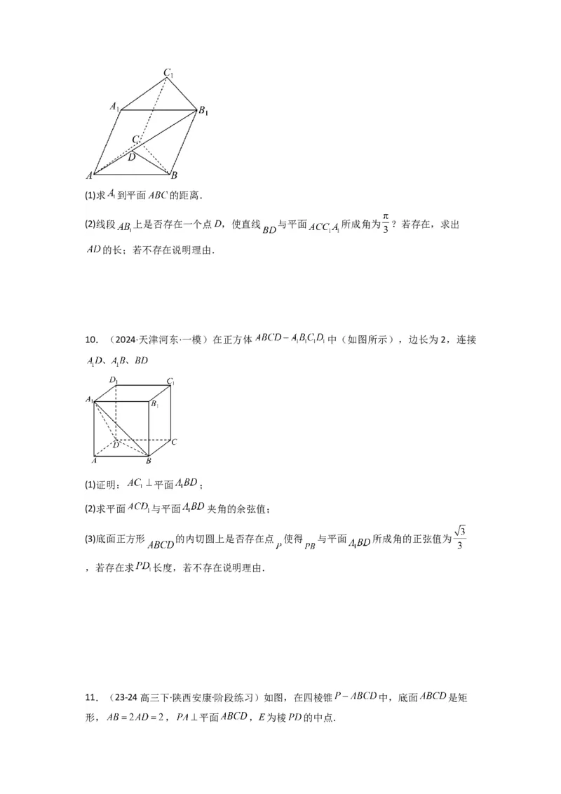 专题02直线与平面所成角（线面角)（含探索性问题）(典型题型归类训练)(原卷版）_02高考数学_2025年新高考资料_专项复习_立体几何与空间向量