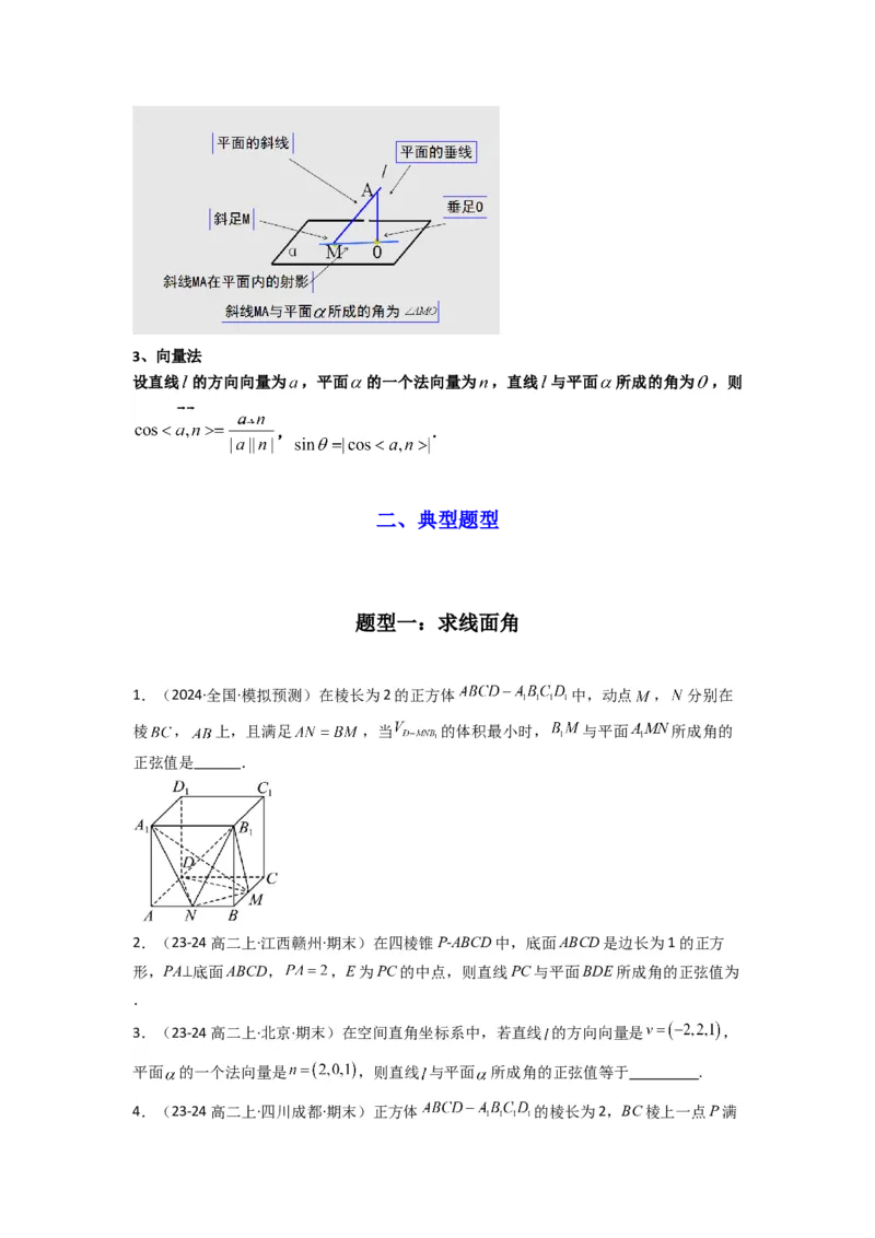 专题02直线与平面所成角（线面角)（含探索性问题）(典型题型归类训练)(原卷版）_02高考数学_2025年新高考资料_专项复习_立体几何与空间向量