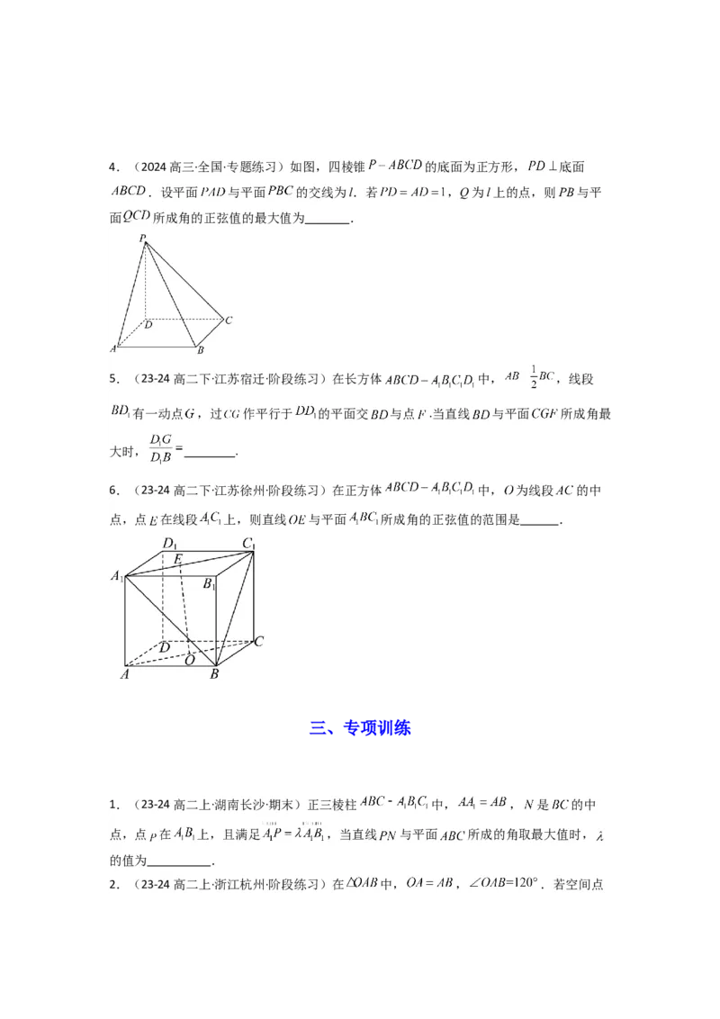 专题02直线与平面所成角（线面角)（含探索性问题）(典型题型归类训练)(原卷版）_02高考数学_2025年新高考资料_专项复习_立体几何与空间向量