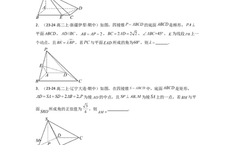 专题02直线与平面所成角（线面角)（含探索性问题）(典型题型归类训练)(原卷版）_02高考数学_2025年新高考资料_专项复习_立体几何与空间向量