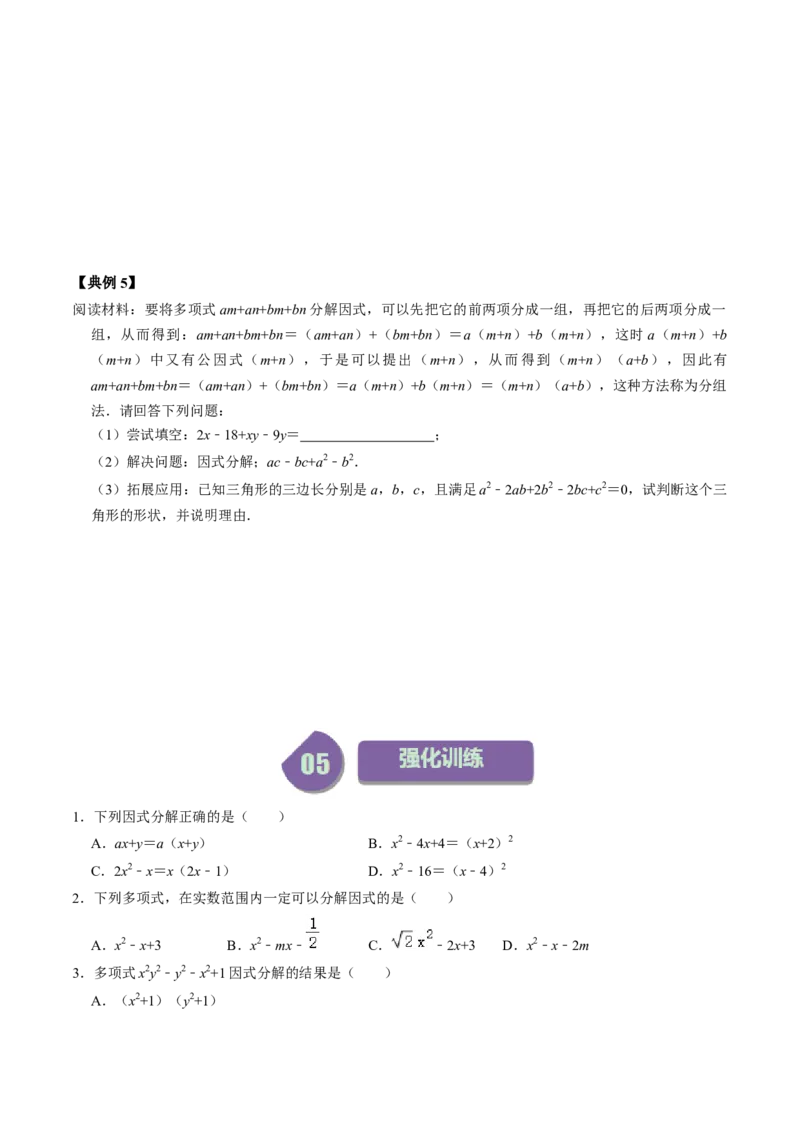 第06讲因式分解的应用（学生版）_初中数学_八年级数学上册（人教版）_同步讲义-U18_2024版
