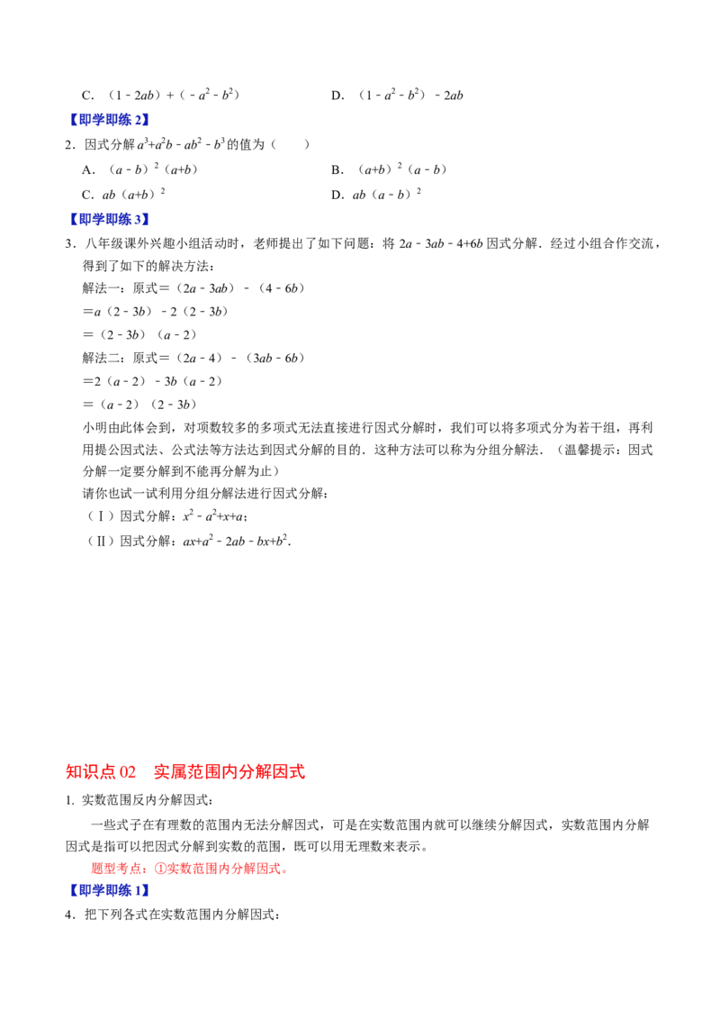 第06讲因式分解的应用（学生版）_初中数学_八年级数学上册（人教版）_同步讲义-U18_2024版