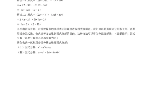 第06讲因式分解的应用（学生版）_初中数学_八年级数学上册（人教版）_同步讲义-U18_2024版