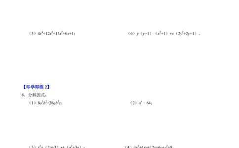 第06讲因式分解的应用（学生版）_初中数学_八年级数学上册（人教版）_同步讲义-U18_2024版