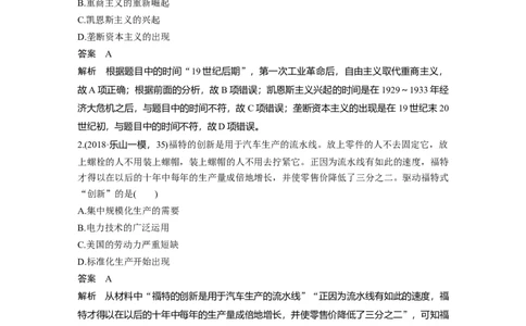 46热点强化练七　经济模式创新与经济思想的嬗变_07高考历史_通用版（老高考）复习资料_2023年复习资料_一轮+二轮_历史高三一轮复习系列_97