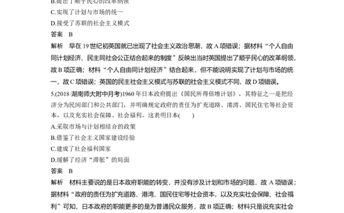 46热点强化练七　经济模式创新与经济思想的嬗变_07高考历史_通用版（老高考）复习资料_2023年复习资料_一轮+二轮_历史高三一轮复习系列_97