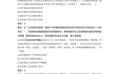 46热点强化练七　经济模式创新与经济思想的嬗变_07高考历史_通用版（老高考）复习资料_2023年复习资料_一轮+二轮_历史高三一轮复习系列_97