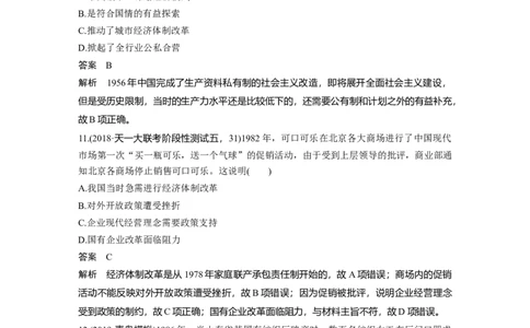 46热点强化练七　经济模式创新与经济思想的嬗变_07高考历史_通用版（老高考）复习资料_2023年复习资料_一轮+二轮_历史高三一轮复习系列_97