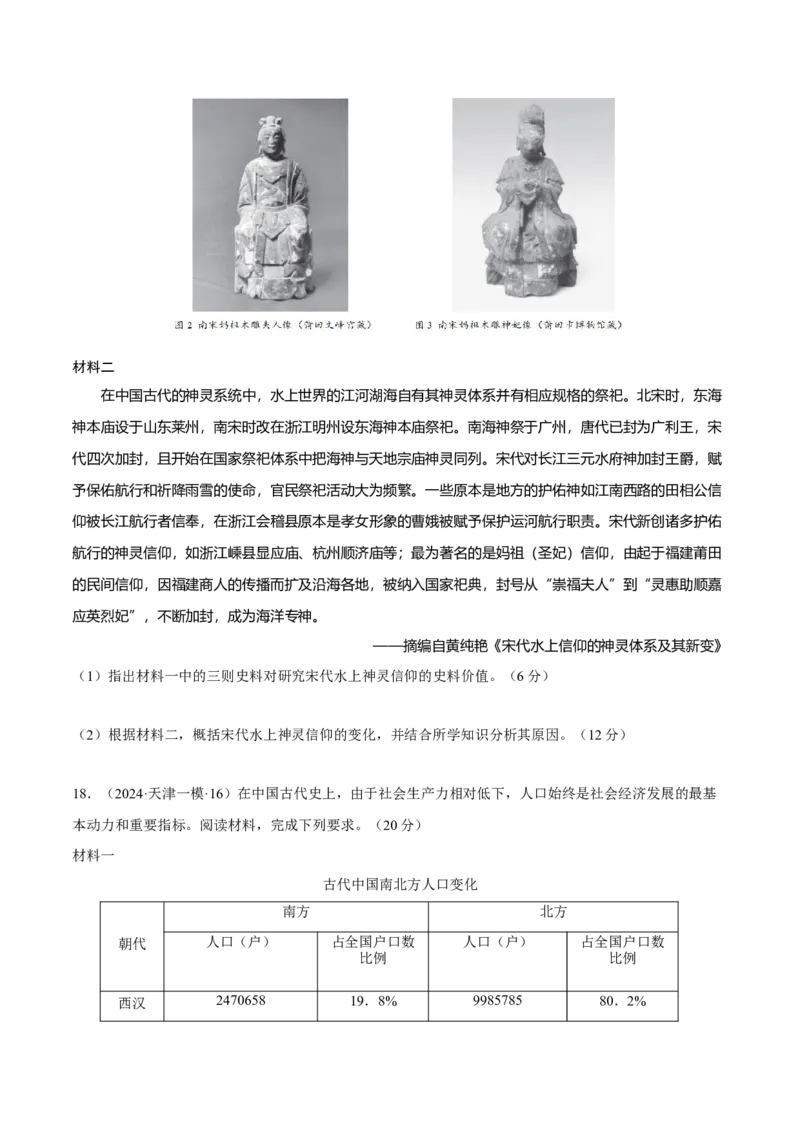 专题04+交流与进步&mdash;&mdash;辽宋夏金多民族政权的并立和元朝的统一知识大盘点+专题特训2024年高考历史三轮冲刺+_07高考历史_2024年新高考资料_52024三轮冲刺