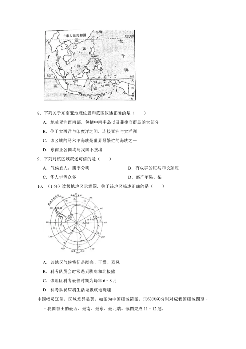 2019年陕西省中考地理真题（空白卷）_陕西_9.陕西中考地理（2016-2025）