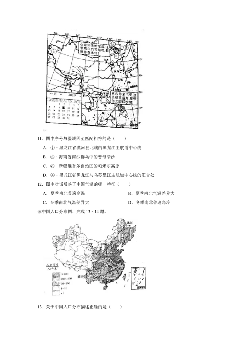 2019年陕西省中考地理真题（空白卷）_陕西_9.陕西中考地理（2016-2025）