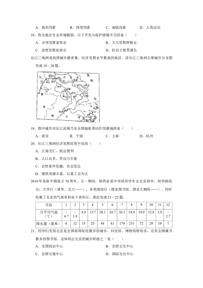 2019年陕西省中考地理真题（空白卷）_陕西_9.陕西中考地理（2016-2025）