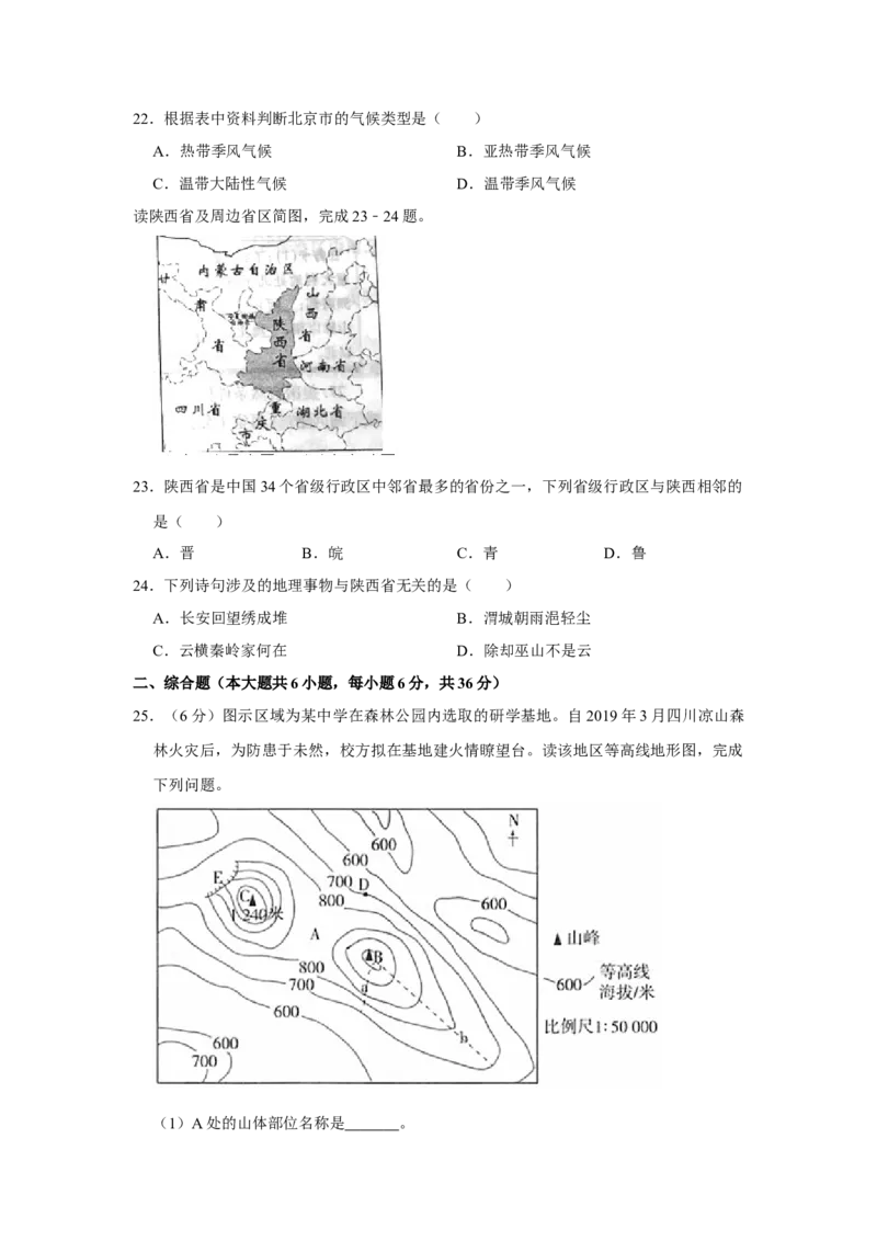 2019年陕西省中考地理真题（空白卷）_陕西_9.陕西中考地理（2016-2025）