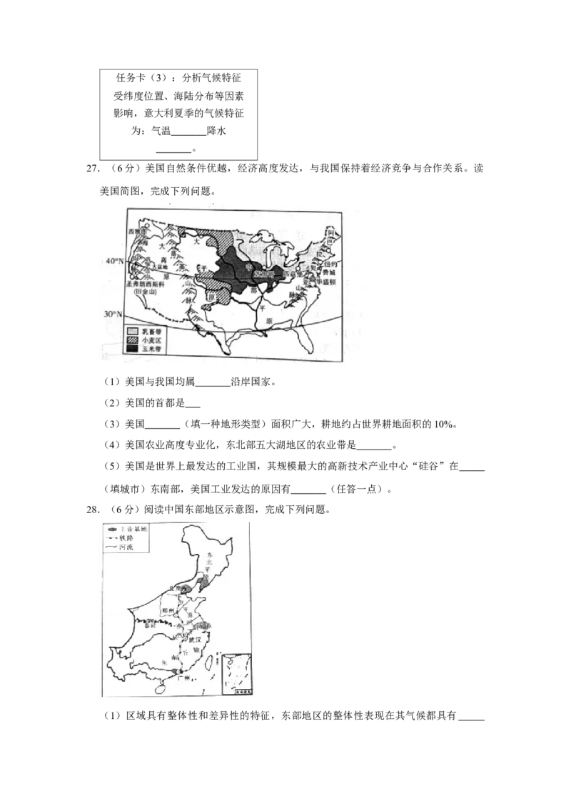 2019年陕西省中考地理真题（空白卷）_陕西_9.陕西中考地理（2016-2025）
