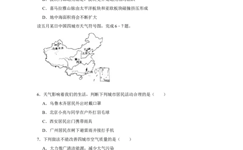 2019年陕西省中考地理真题（空白卷）_陕西_9.陕西中考地理（2016-2025）