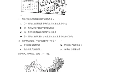 2019年陕西省中考地理真题（空白卷）_陕西_9.陕西中考地理（2016-2025）