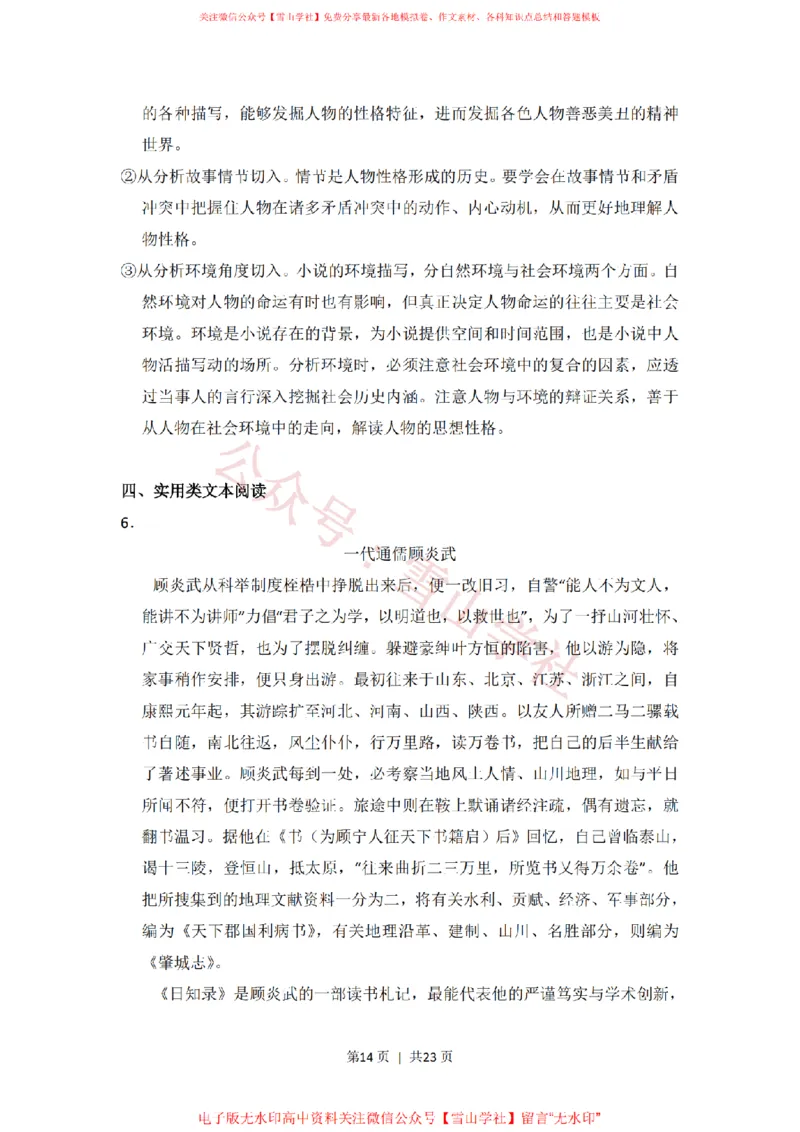 2016年高考语文试卷（新课标Ⅲ卷）（解析卷）_高考历年真题_08-24全国高考真题（无水印）_新&middot;PDF版2008-2024&middot;高考语文真题_版本1：语文（按试卷类型分类）2008-2024