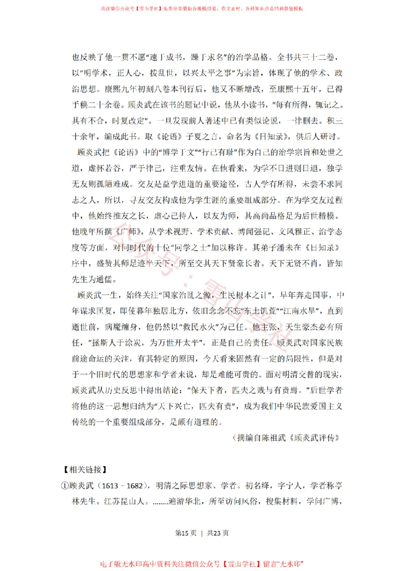 2016年高考语文试卷（新课标Ⅲ卷）（解析卷）_高考历年真题_08-24全国高考真题（无水印）_新&middot;PDF版2008-2024&middot;高考语文真题_版本1：语文（按试卷类型分类）2008-2024