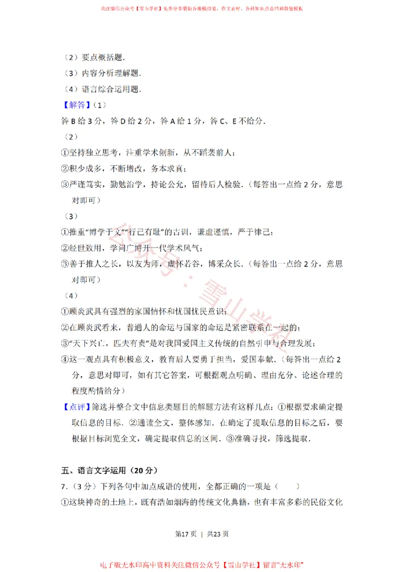 2016年高考语文试卷（新课标Ⅲ卷）（解析卷）_高考历年真题_08-24全国高考真题（无水印）_新&middot;PDF版2008-2024&middot;高考语文真题_版本1：语文（按试卷类型分类）2008-2024