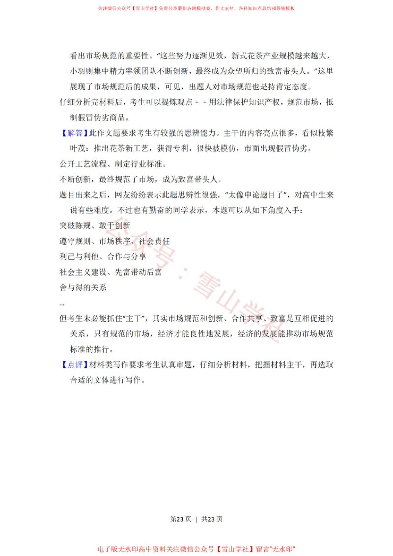 2016年高考语文试卷（新课标Ⅲ卷）（解析卷）_高考历年真题_08-24全国高考真题（无水印）_新&middot;PDF版2008-2024&middot;高考语文真题_版本1：语文（按试卷类型分类）2008-2024