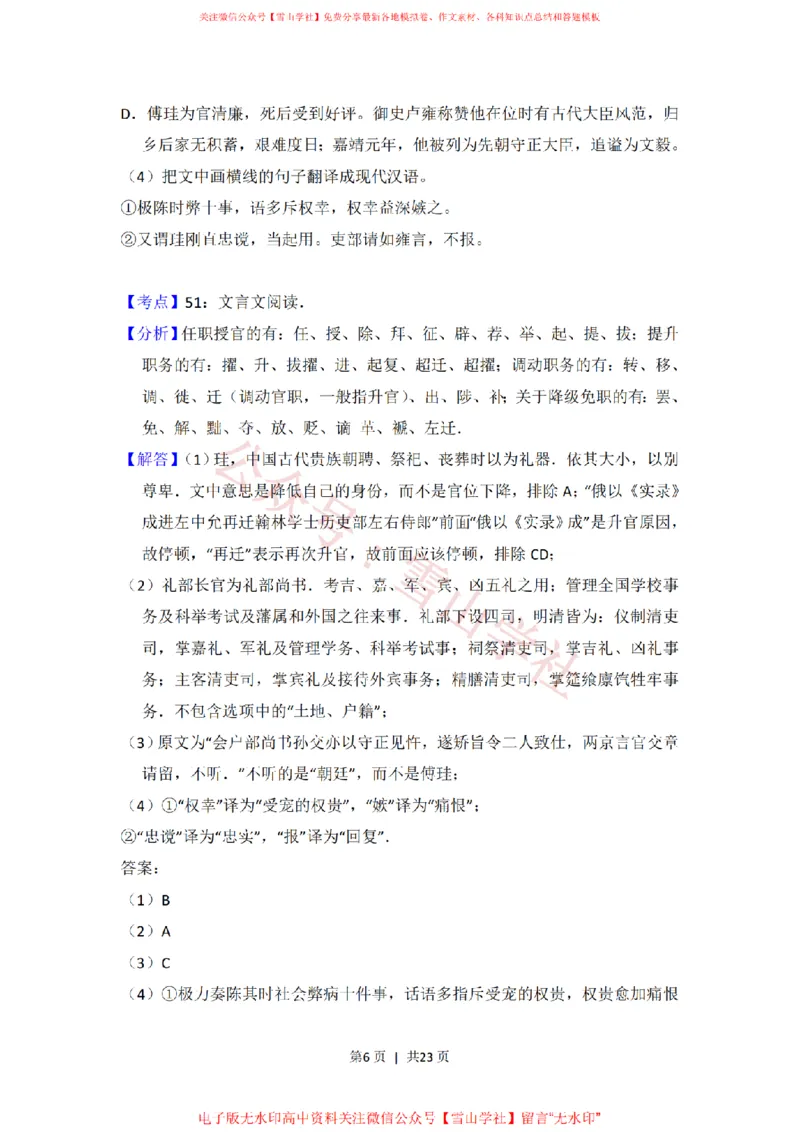 2016年高考语文试卷（新课标Ⅲ卷）（解析卷）_高考历年真题_08-24全国高考真题（无水印）_新&middot;PDF版2008-2024&middot;高考语文真题_版本1：语文（按试卷类型分类）2008-2024