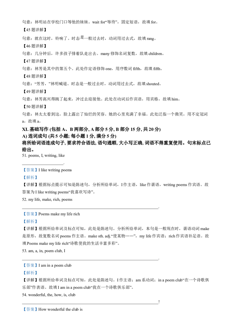 2024年河北省中考英语真题（解析版）_河北中考_3.河北中考英语2008-2025