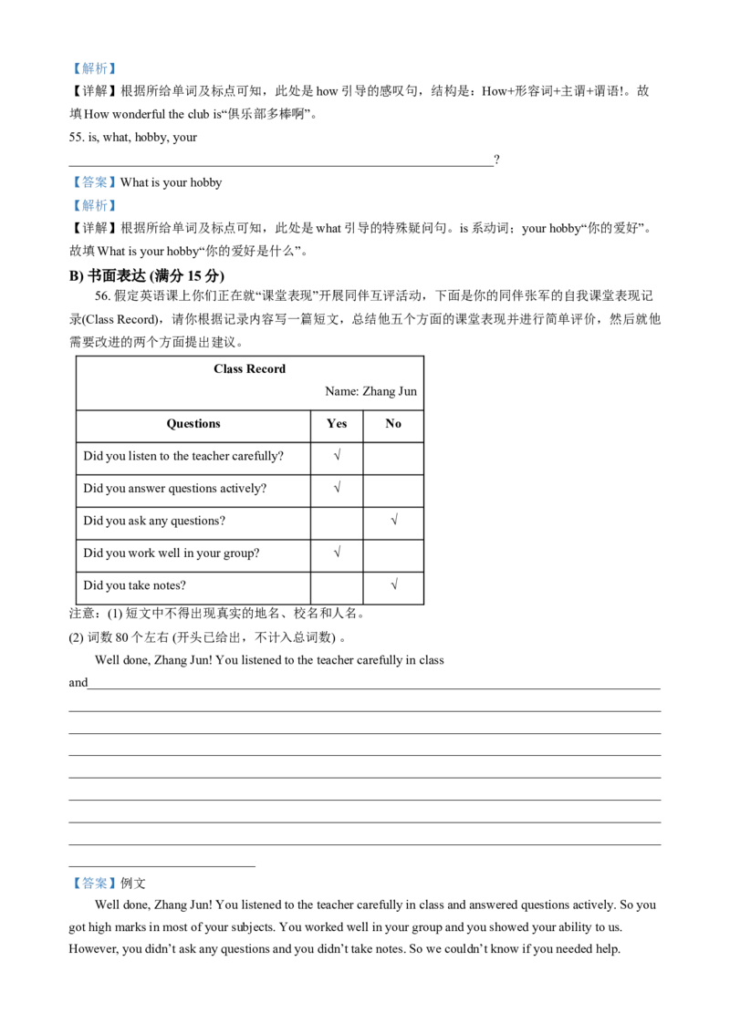 2024年河北省中考英语真题（解析版）_河北中考_3.河北中考英语2008-2025