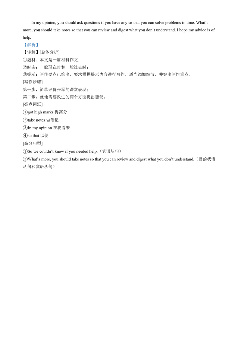 2024年河北省中考英语真题（解析版）_河北中考_3.河北中考英语2008-2025