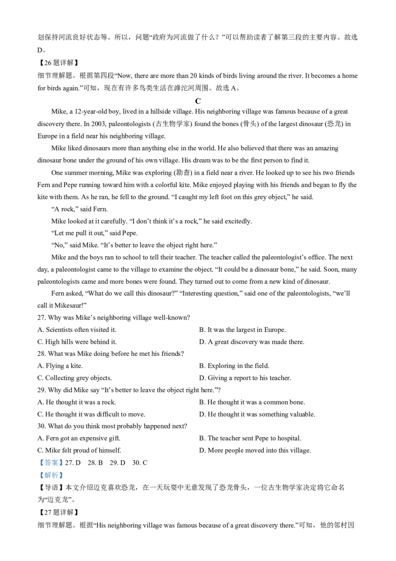 2024年河北省中考英语真题（解析版）_河北中考_3.河北中考英语2008-2025